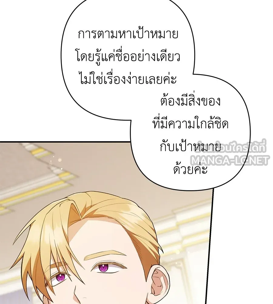 คุณพ่อของหนูคือศัตรูในชาติก่อน ตอนที่ 16 รูปที่ 78