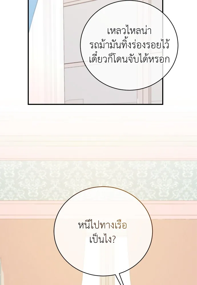 สาวใช้อย่างฉัน ขอเลือกหันหลังให้นาย ตอนที่ 26 รูปที่ 59