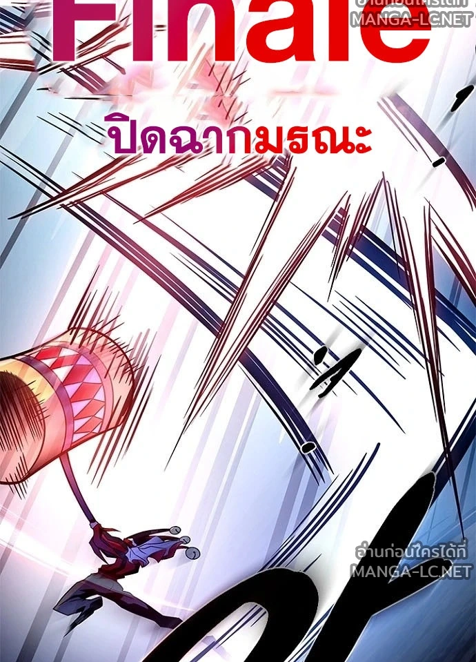 Villain to kill ตอนที่ 248 รูปที่ 137