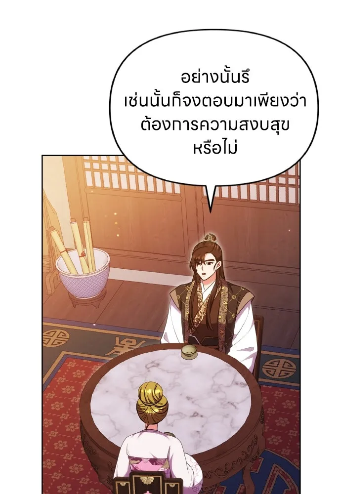 ข้าเนี่ยนะเป็นพระสนม ตอนที่ 104 ข้อตกลงระหว่างจักรพรรดิและจัก รูปที่ 61