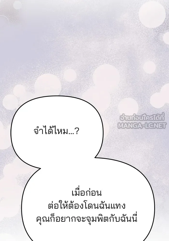 เกมรักจับสามี ตอนที่ 78 รูปที่ 168