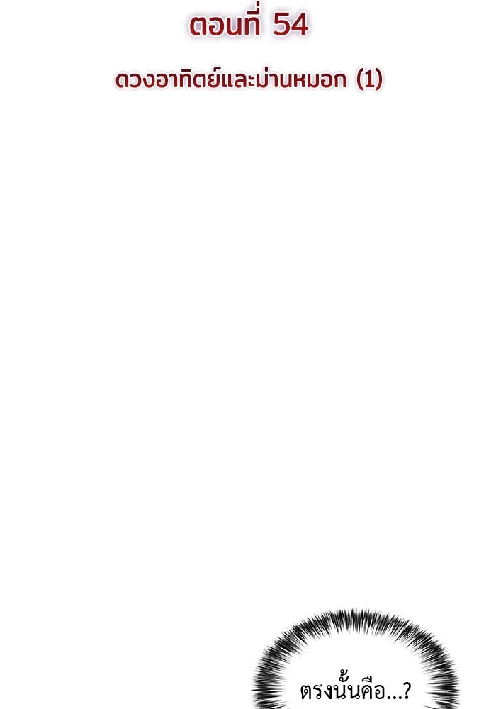 ลูกชายคนเล็กของดยุกคือมือสังหาร ตอนที่ 54 รูปที่ 44