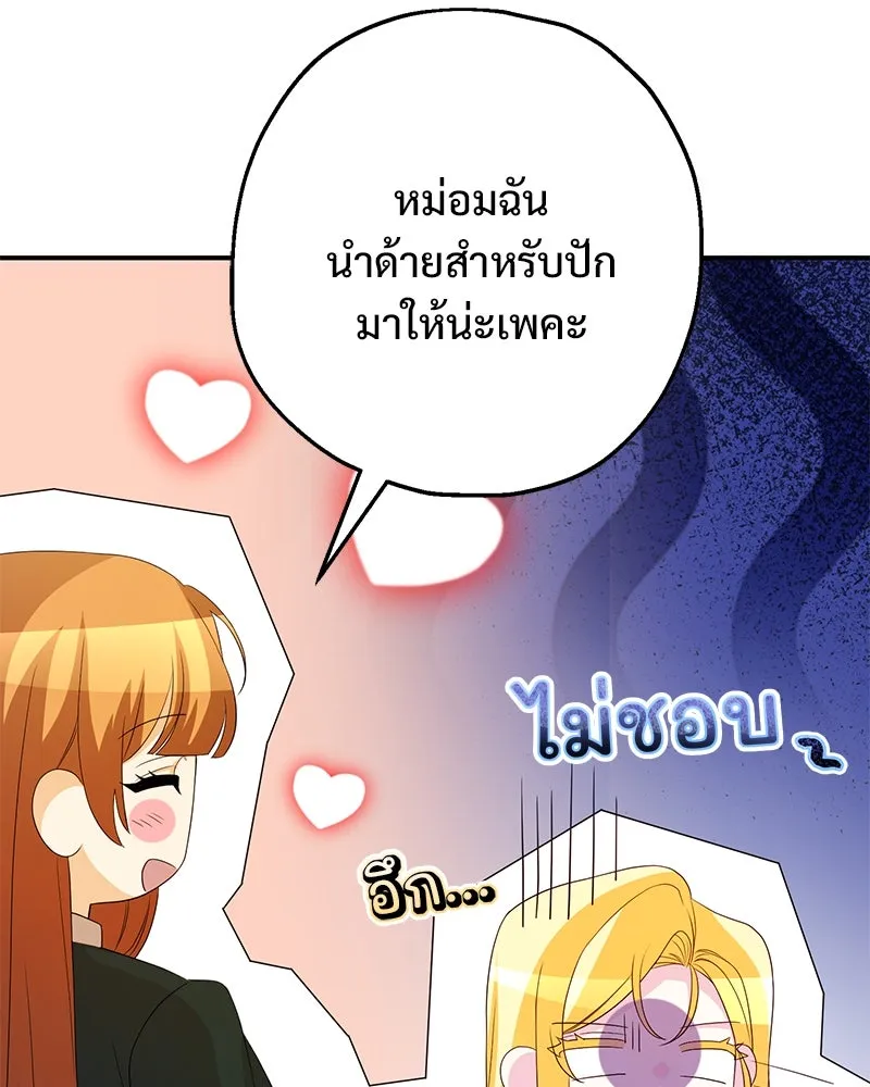 อนาคตพบรัก ตอนที่ 31 รูปที่ 52