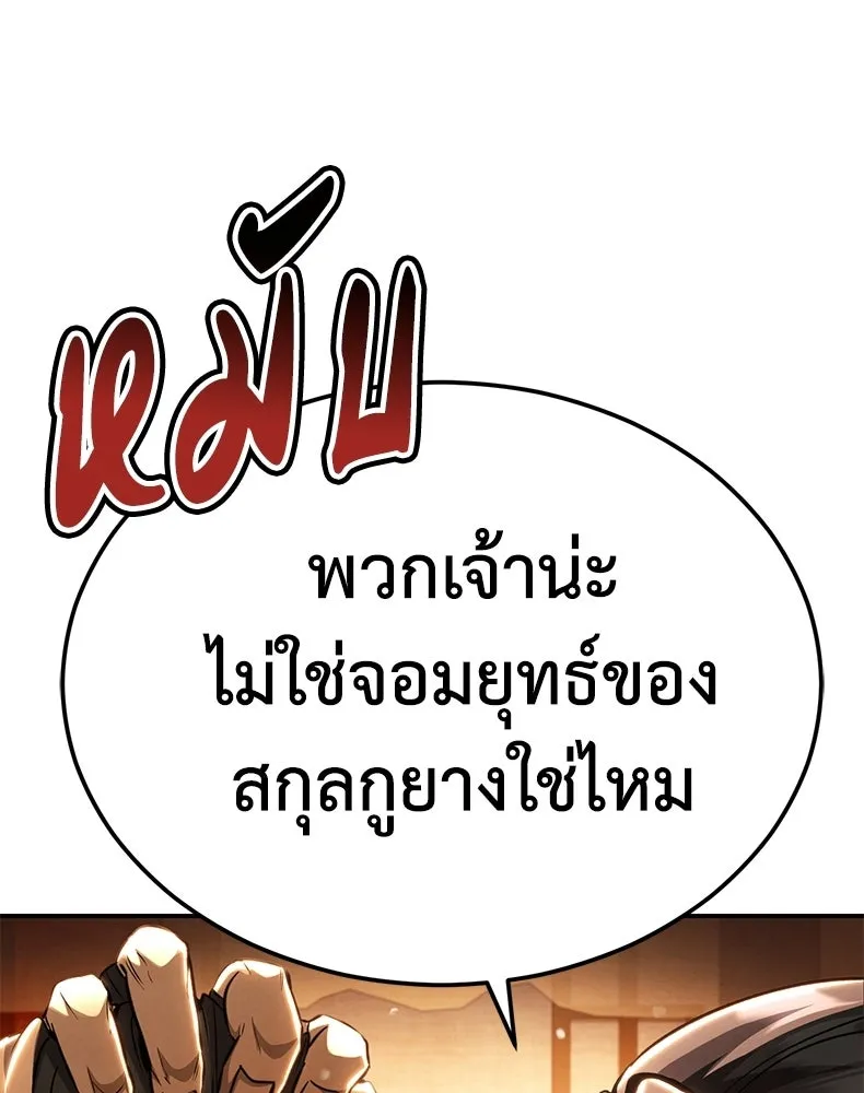 กำปั้นราชันคืนชีพ ตอนที่ 18 รูปที่ 55
