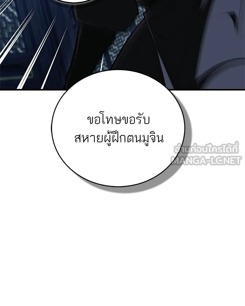 สุดยอดเทรนเนอร์แห่งยุทธภพ ตอนที่ 81 หมื่นมาร...ก้มกราบศิโรราบ รูปที่ 102