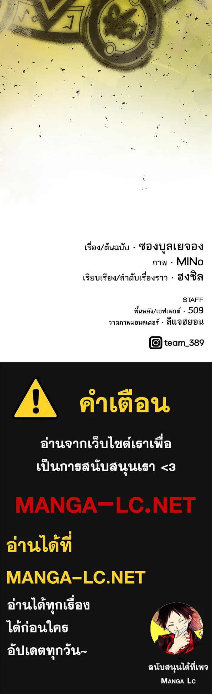 ยอดคนเลเวลทะลุ ตอนที่ 9 กิลด์บังแพสุดแข็งแกร่ง (5) รูปที่ 187