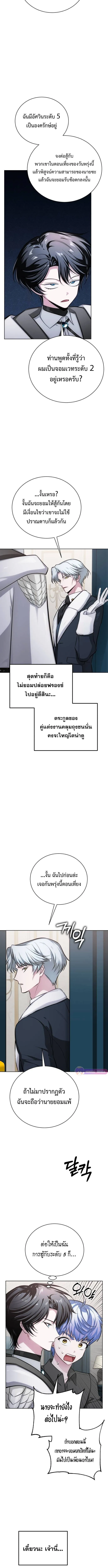 The Magic Tower_s Problem Child ต_วอ_นตรายแห_งหอคอยเวท ตอนที่ ตอนที่ 11 รูปที่ 8