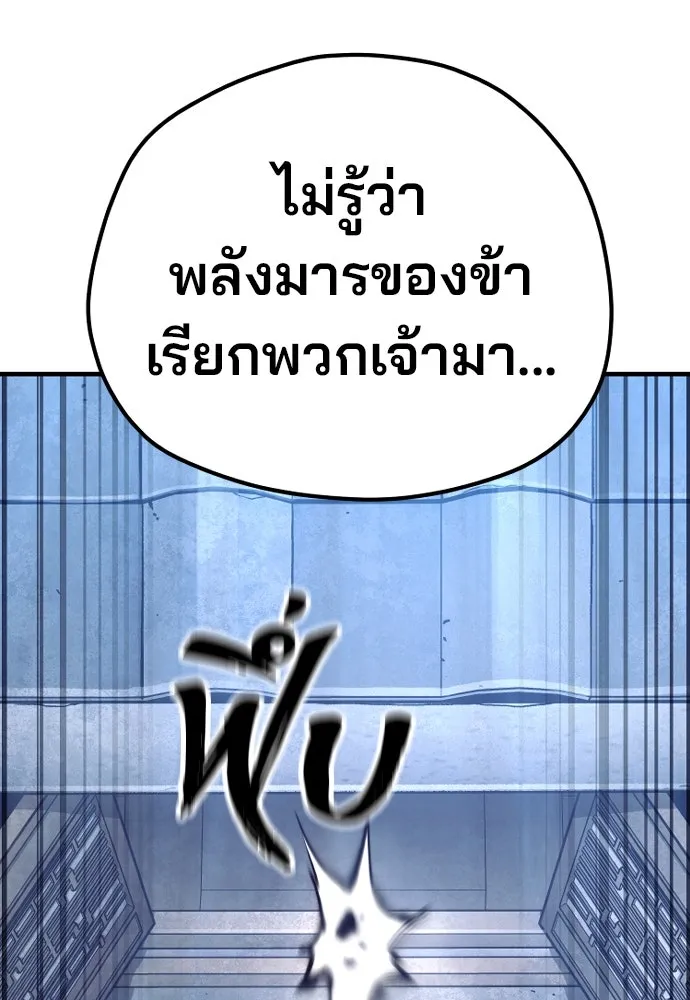 เส้นทางสู่เทพมาร ตอนที่ 143 รูปที่ 148