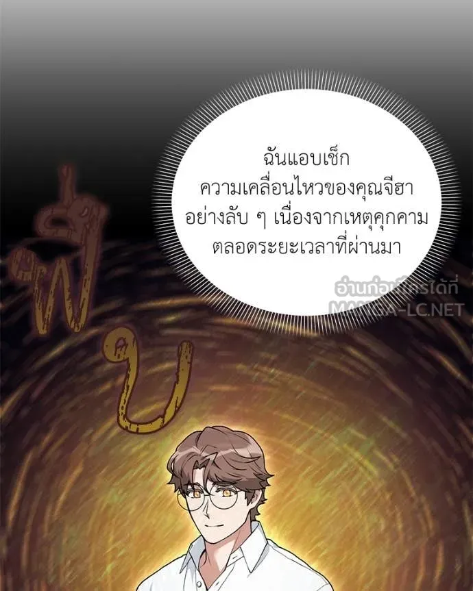 คนสวนโลกฮันเตอร์ ตอนที่ 94 รูปที่ 4