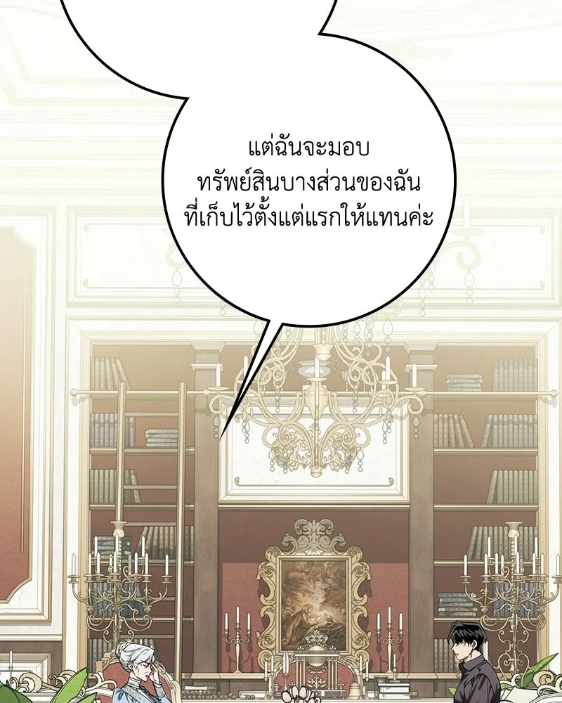 ดัชเชสเชลย ตอนที่ 55 รูปที่ 29