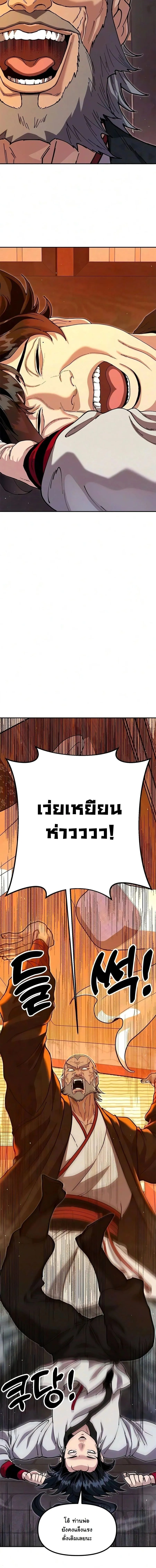 Chronicles of the Lazy Sovereign บ_นท_กของราชาจอมข_เก_ยจ ตอนที่ ตอนที่ 50 รูปที่ 8
