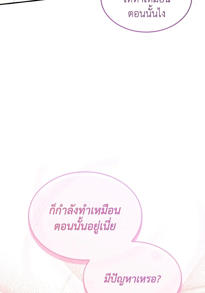 ทำแบบนี้ไม่ได้เพคะ องค์ชาย ตอนที่ 84 (ตอนจบ) รูปที่ 26