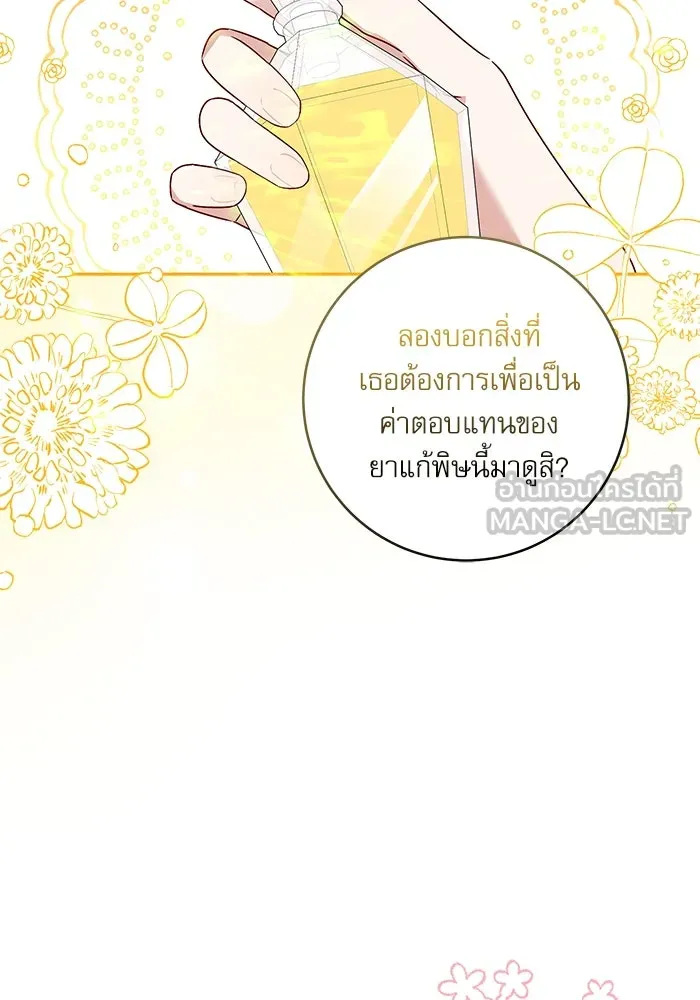 ครอบครัวตัวร้ายปล่อยฉันไปเถอะ ตอนที่ 3 รูปที่ 36