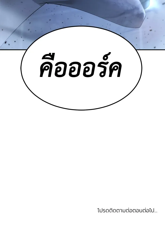 การกลับมาของทรราชวันสิ้นโลก ตอนที่ 20 รูปที่ 155