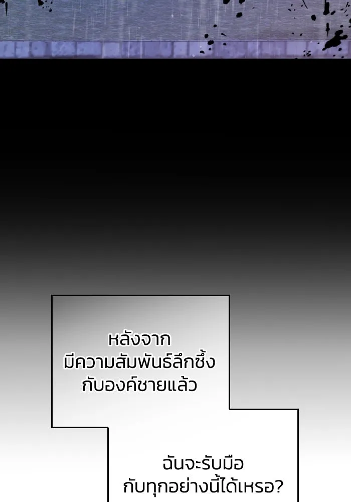 ทำแบบนี้ไม่ได้เพคะ องค์ชาย ตอนที่ 39 รูปที่ 85