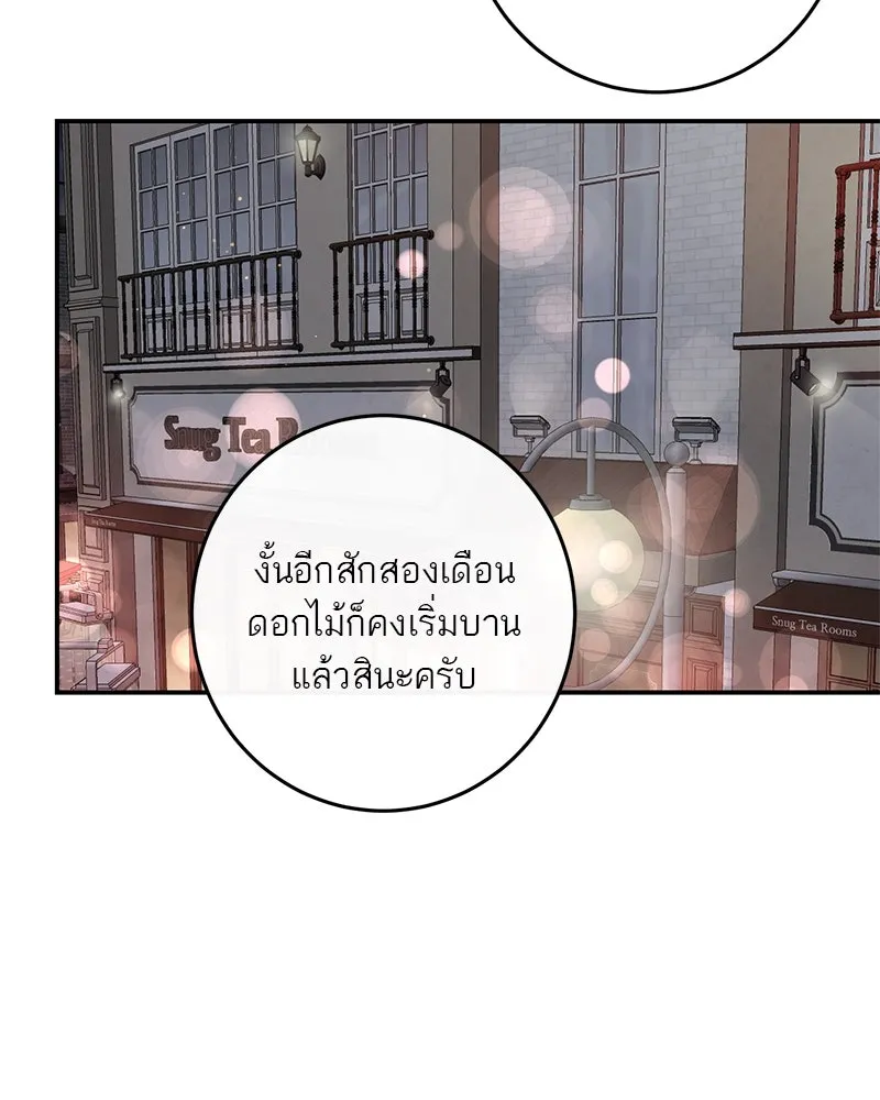 ตำนานเทพธิดาตกสวรรค์ ตอนที่ 61 รูปที่ 107