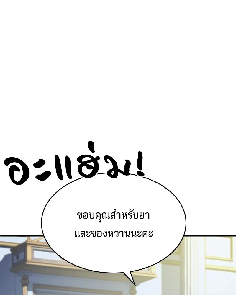 เจ้าชายแผนโบราณ ตอนที่ 49 รูปที่ 107