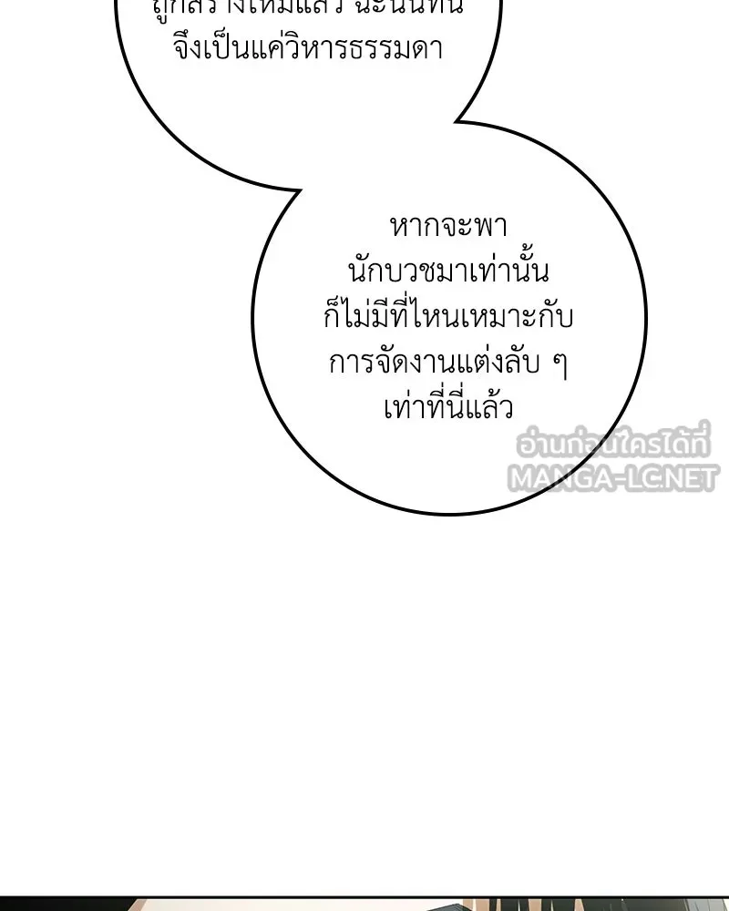 ดัชเชสเชลย ตอนที่ 61 รูปที่ 75