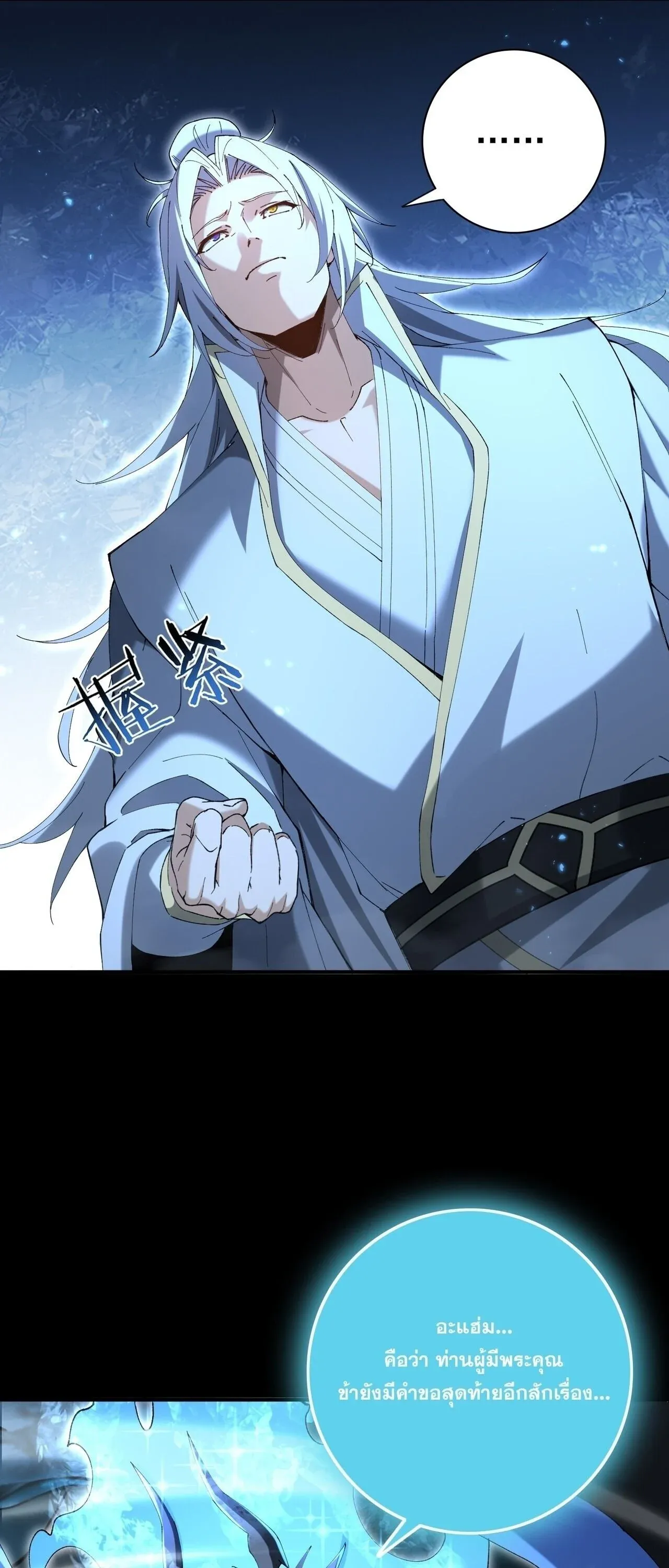I am Drako Majstor ไหนใครว_าผ_ค_มม_งกร เป_นอาช_พท_อ_อนแอท_ส_ดไงล_ะ ตอนที่ ตอนที่ 206 รูปที่ 14