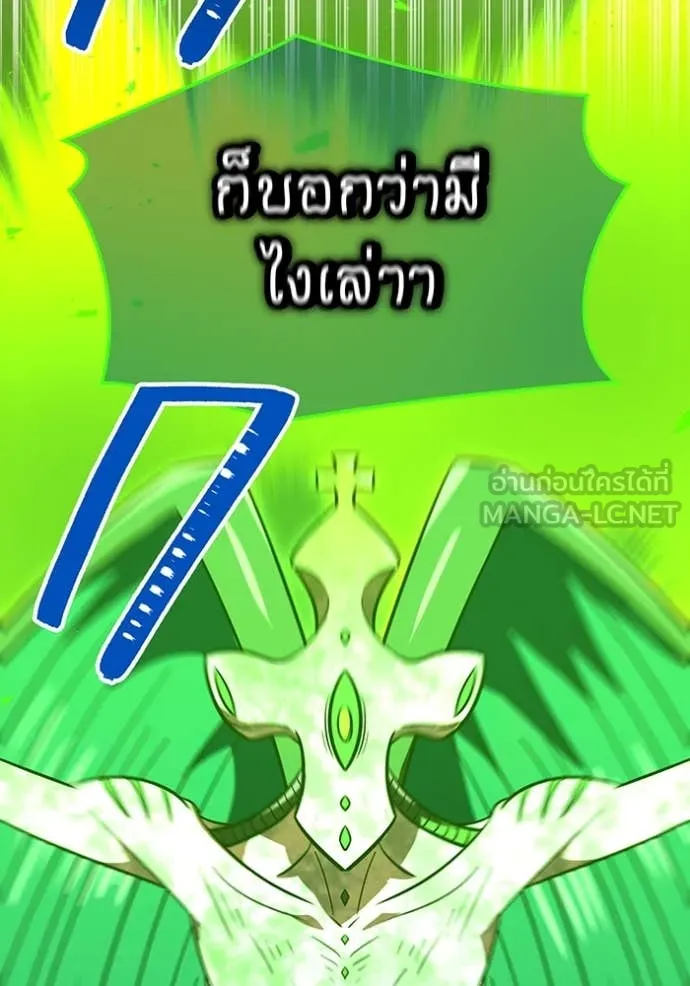 เพลเยอร์เลือดเทวะ ตอนที่ 90 รูปที่ 171