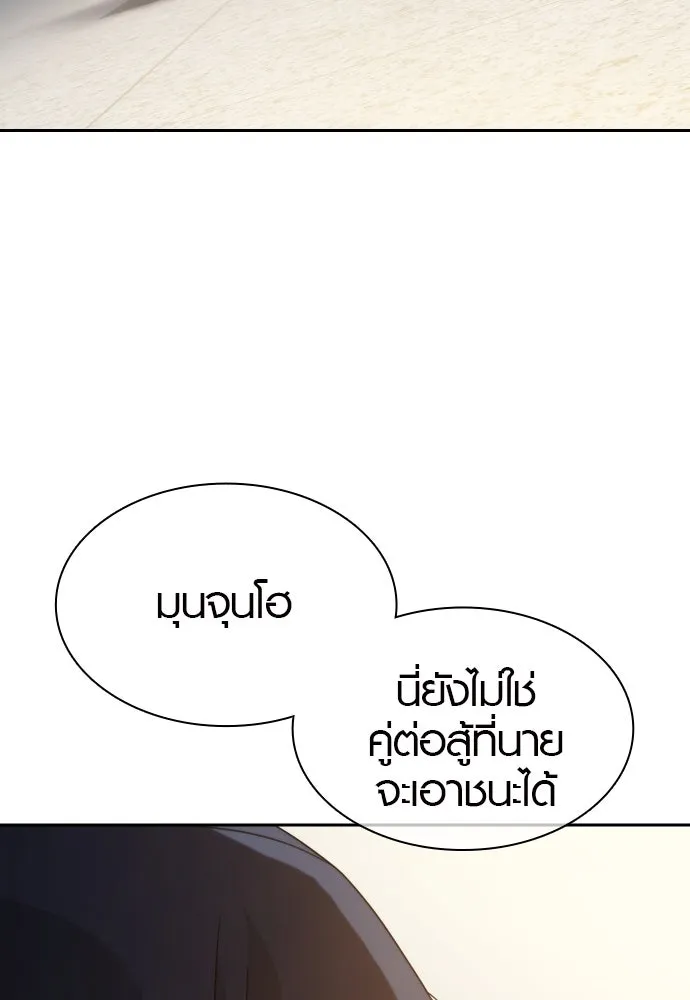 นักรบแช่แข็ง ตอนที่ 16 รูปที่ 70