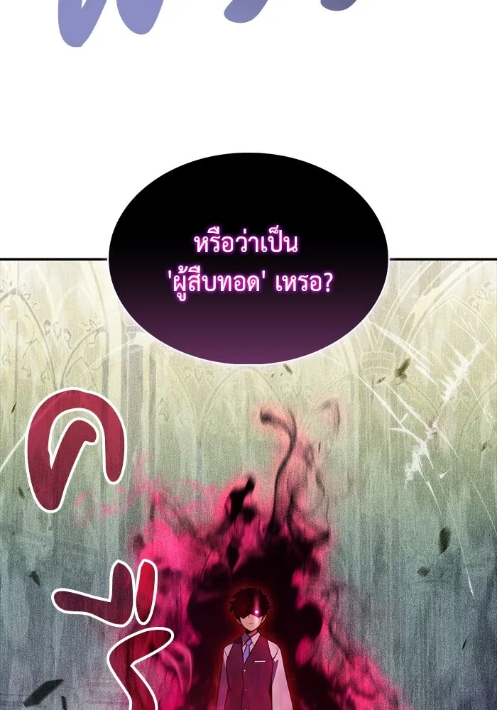 ลูกชายคนเล็กของดยุกคือมือสังหาร ตอนที่ 4 รูปที่ 89