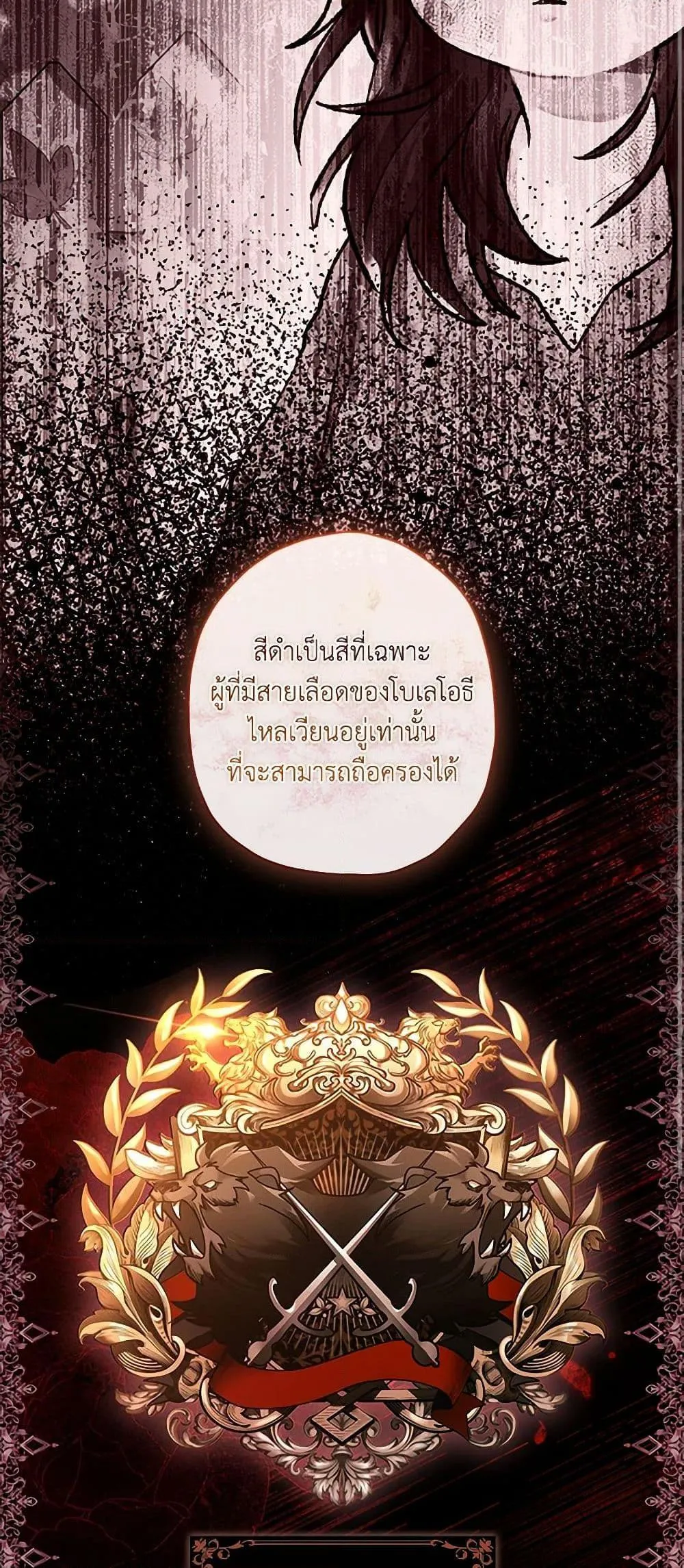 I Became the Male Lead_s Adopted Daughter ฉ_นกลายเป_นล_กสาวบ_ญธรรมของท_านดย_ก ตอนที่ ตอนที่ 115 รูปที่ 42