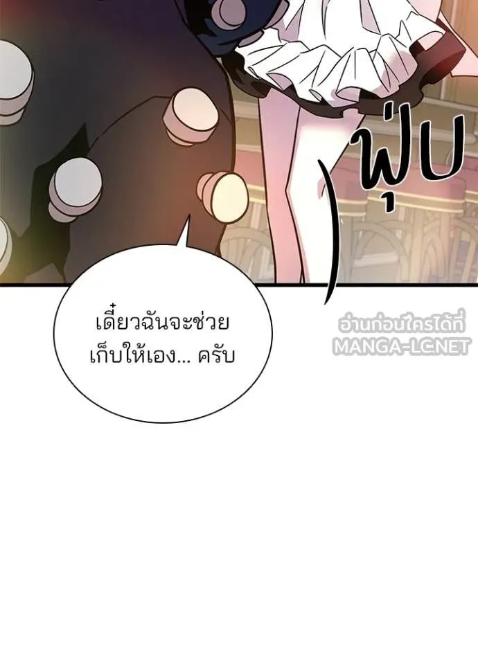 Villain to kill ตอนที่ 226 รูปที่ 131