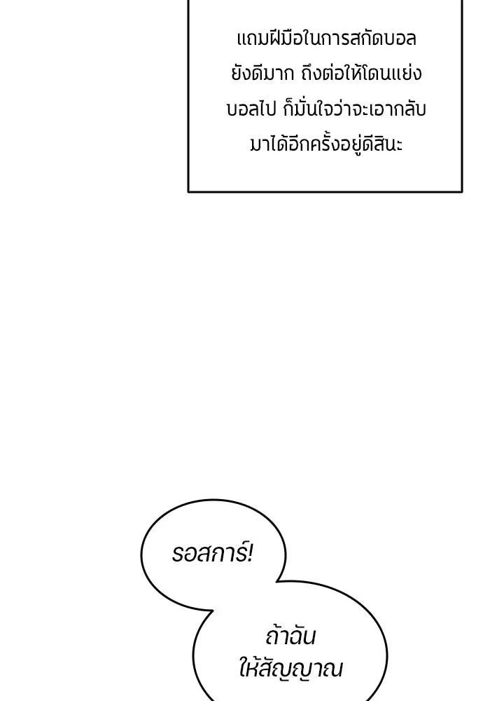 นักเตะแข้งสวรรค์ ตอนที่ 61 รูปที่ 32