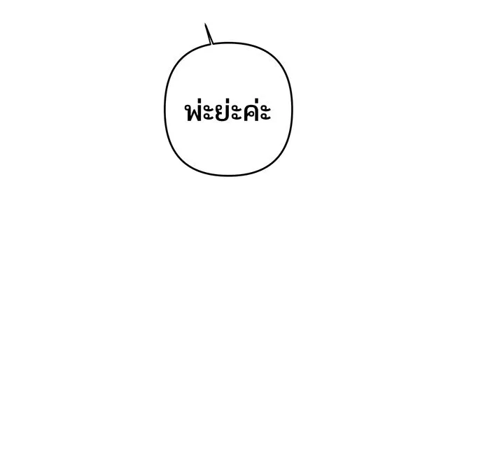 หนูน้อยทรราช ตอนที่ 111 รูปที่ 119