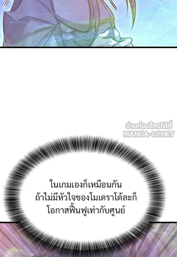 วิถีชาวนาของราชาปีศาจ ตอนที่ 42 รูปที่ 45