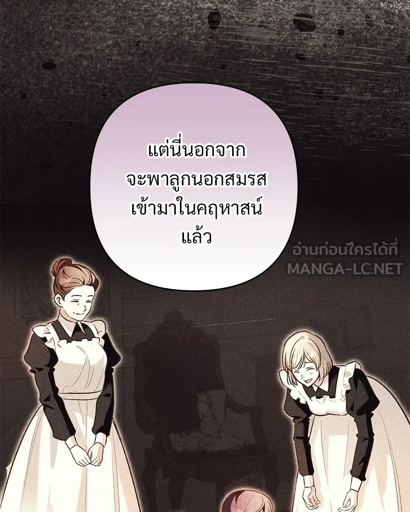 เจ้าสาวแกรนด์ดยุกปีศาจ ตอนที่ 4 รูปที่ 81