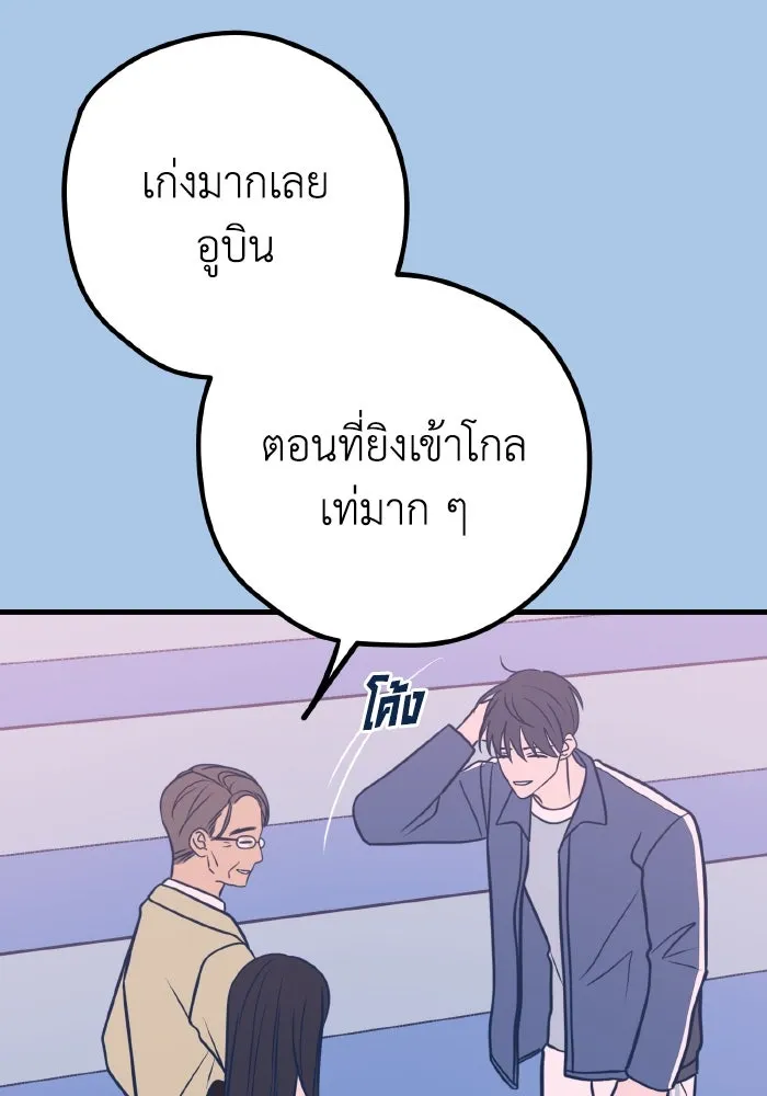 รักนี้ไม่มีรีไซเคิล ตอนที่ 38 รูปที่ 74