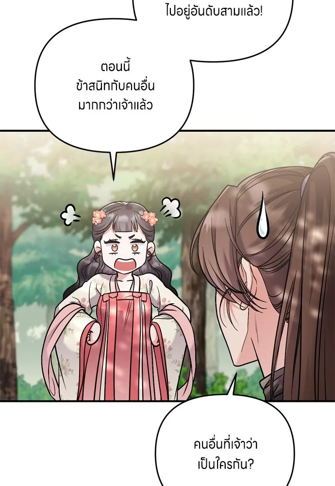 ข้าเนี่ยนะเป็นพระสนม ตอนที่ 19 ไอ้นั่น หรือข้า รูปที่ 125