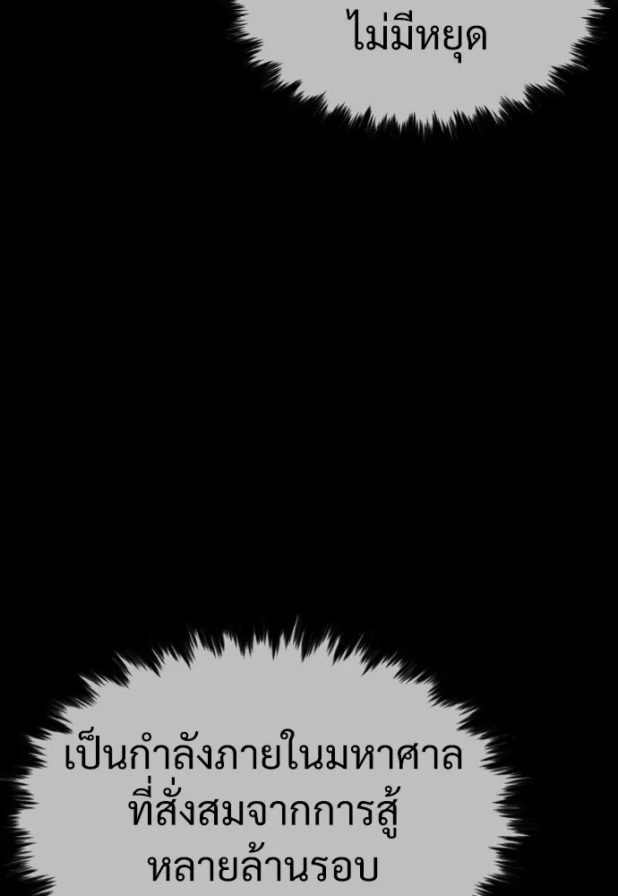 นักฆ่าย้อนวัย ตอนที่ 26 รูปที่ 104