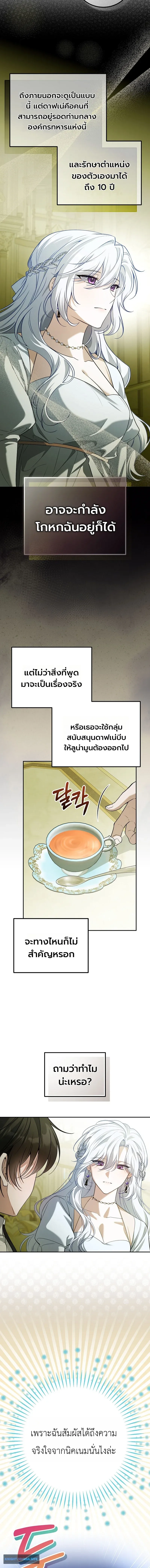 The Apocalypse Needs a Pro เอาช_ว_ตรอดในว_นส_นโลกด_วยประสบการณ_ระด_บเทพ ตอนที่ ตอนที่ 16 รูปที่ 10