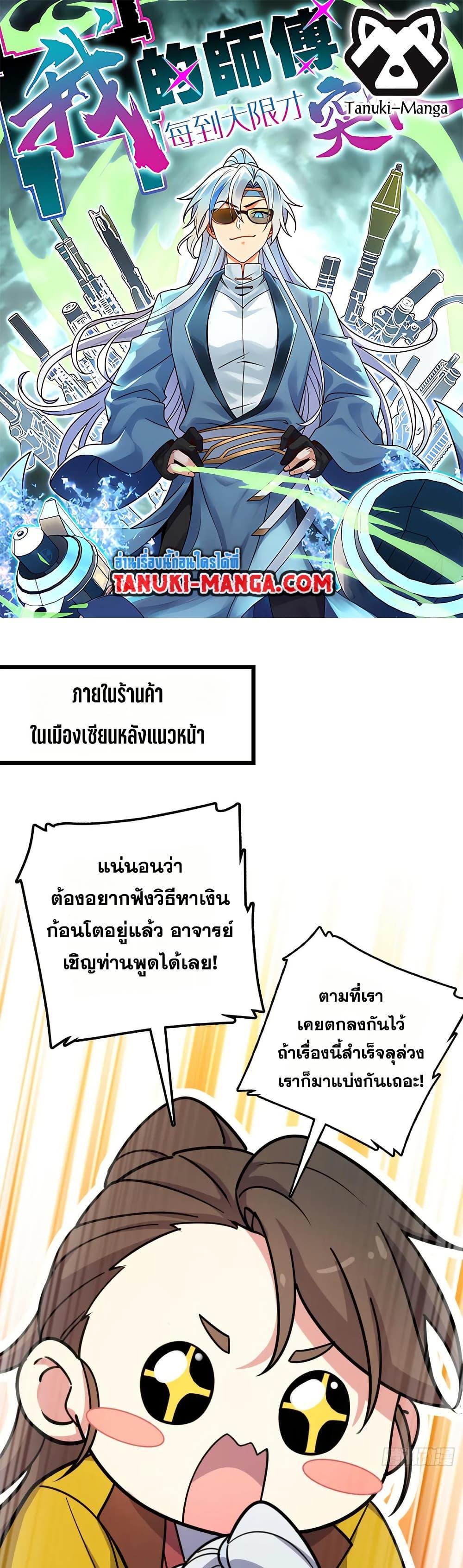 Manga-lc-com อ่านมังงะ อ่านการ์ตูน ออนไลน์ ฟรี My Master Only Breaks Through Every Time the Limit Is Reached ตอนที่ 1 2 3 4 5 6 7 8 9 10 11 12 13 14 ฟรี ไม่มีโฆษณา Manga-lc - อ่าน มังงะ อ่าน การ์ตูน ออนไลน์ อ่านมังงะ ฟรี