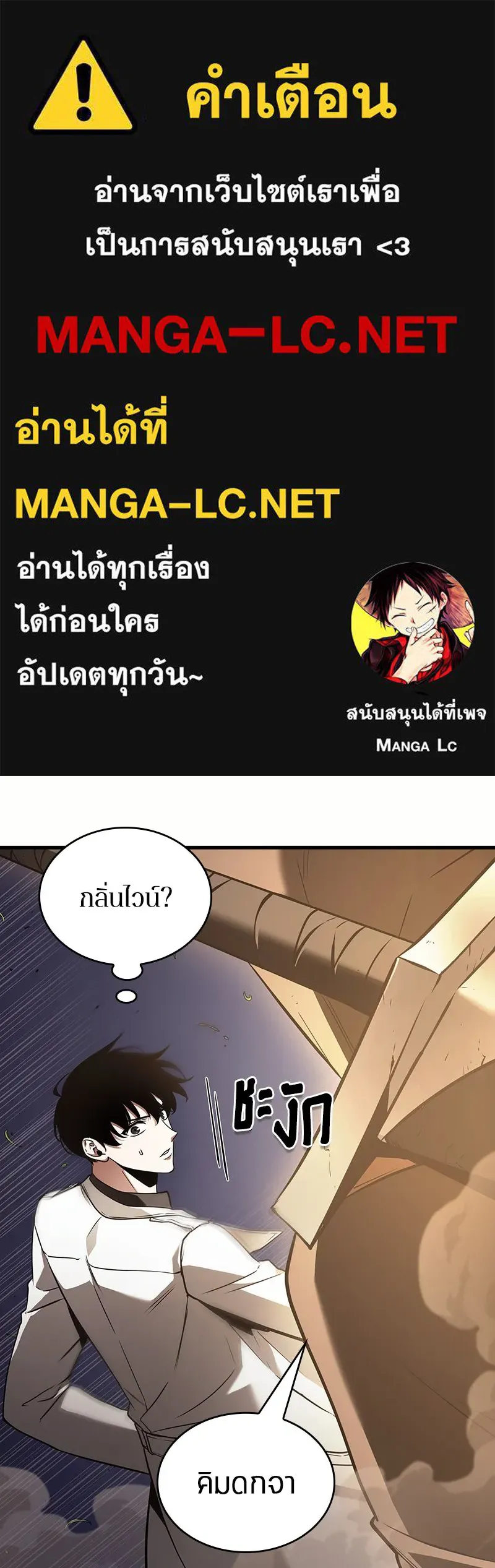 Omniscient Reader อ่านชะตาวันสิ้นโลก ตอนที่ 32 ความรักของคิมดกจา (3) รูปที่ 1