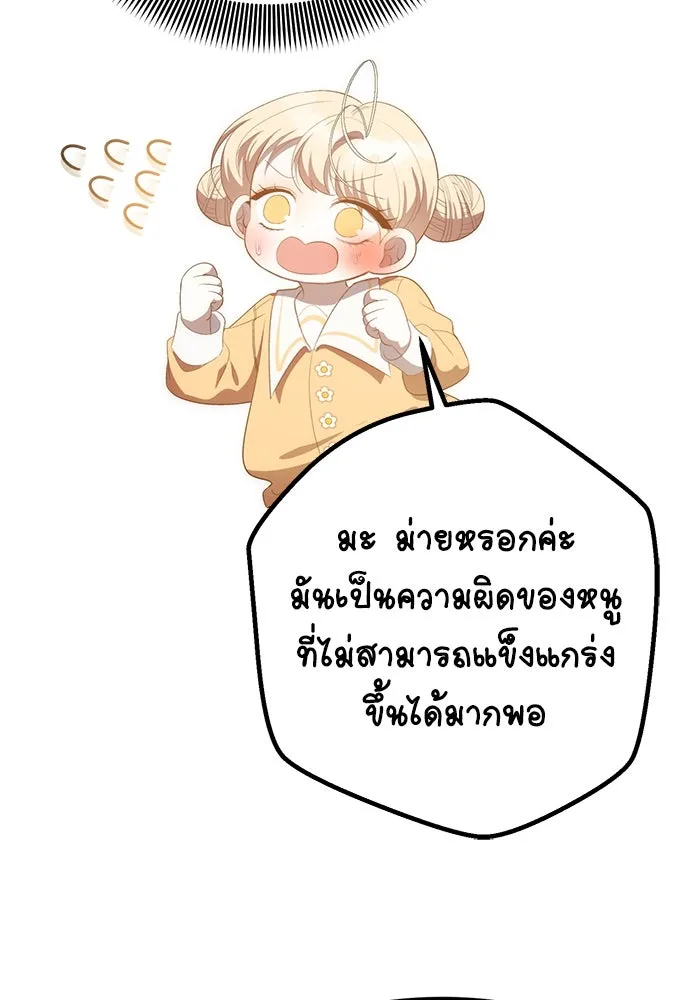 ยัยจิ๋วสมองแจ๋ว ตอนที่ 6 รูปที่ 115