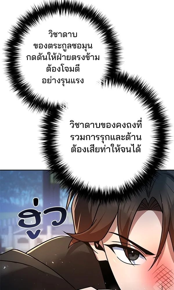 พอแล้วขันที อยากมีเจ้าโลก ตอนที่ 36 รูปที่ 49