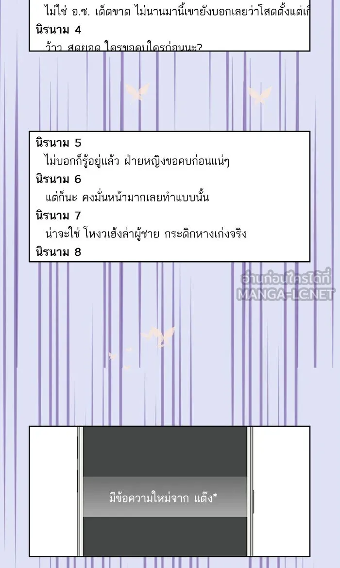 ฉันมันร้าย หรือเพราะโลกไม่น่ารัก ตอนที่ 24 รูปที่ 48