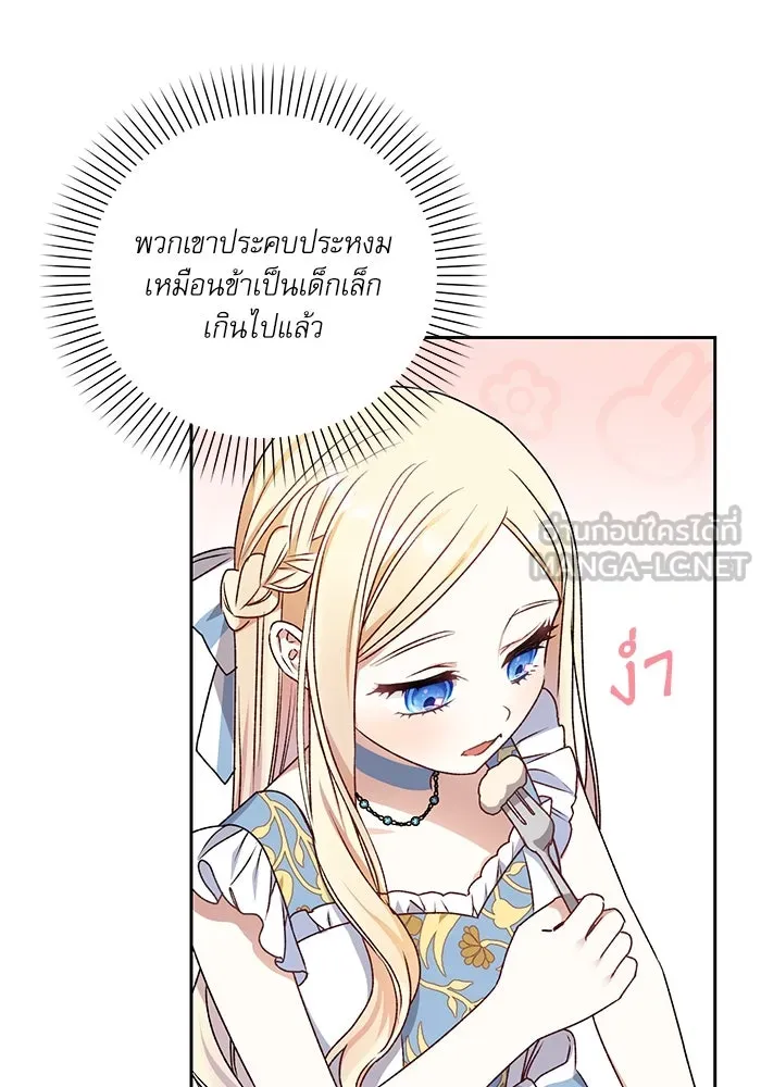 เกิดใหม่คราวนี้ ขอเป็นคนดีดูสักครั้ง ตอนที่ 11 รูปที่ 75