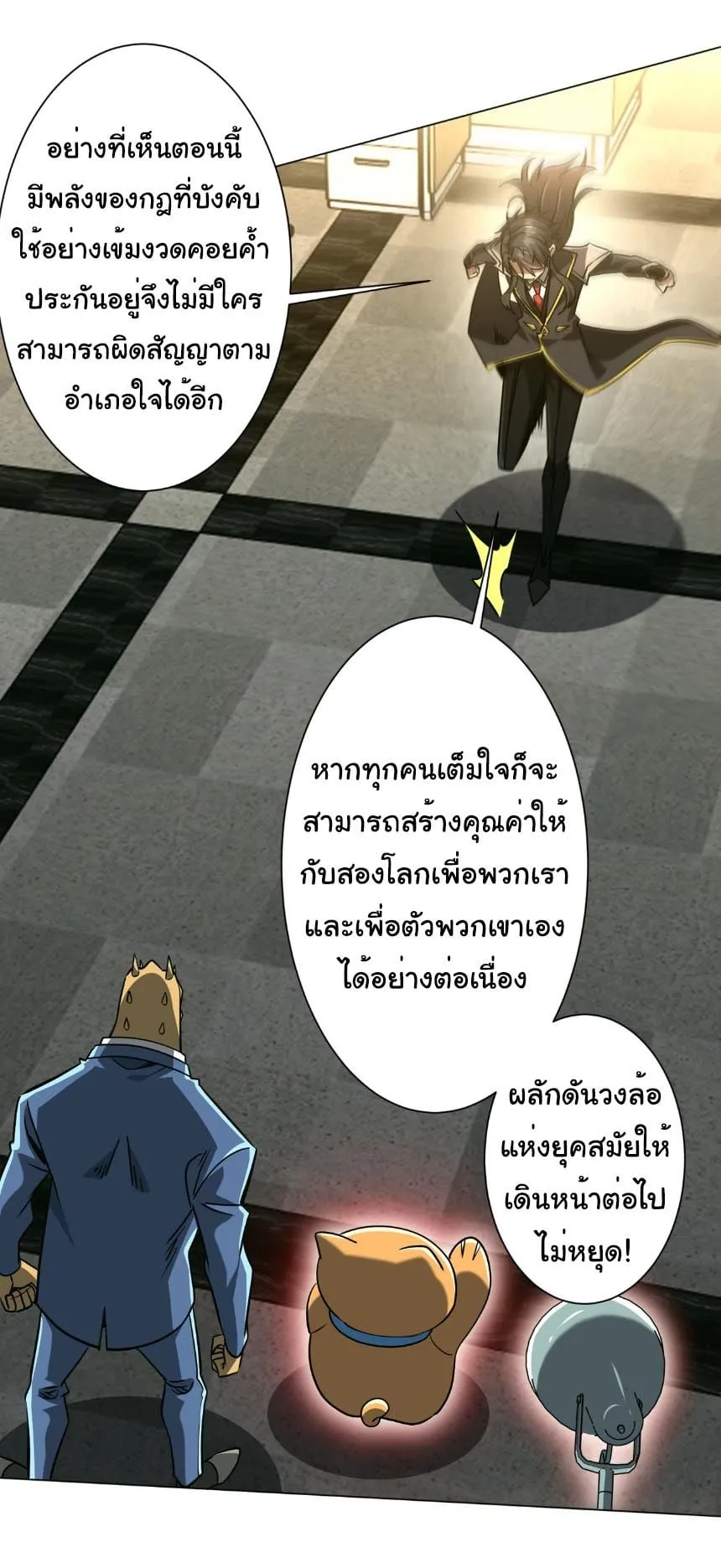 Start with Trillions of Coins ตอนที่ ตอนที่ 293 รูปที่ 3