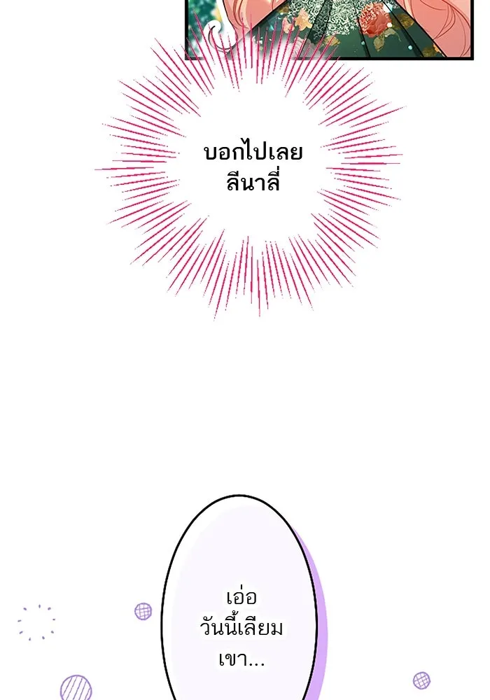 คุณหนูย้อนเวลามาเป็นอัศวิน ตอนที่ 96 รูปที่ 44