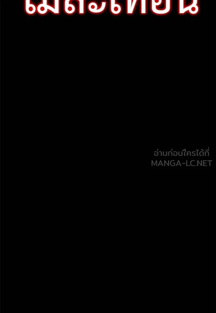 ยมราชลงทัณฑ์ ตอนที่ 75 รูปที่ 172