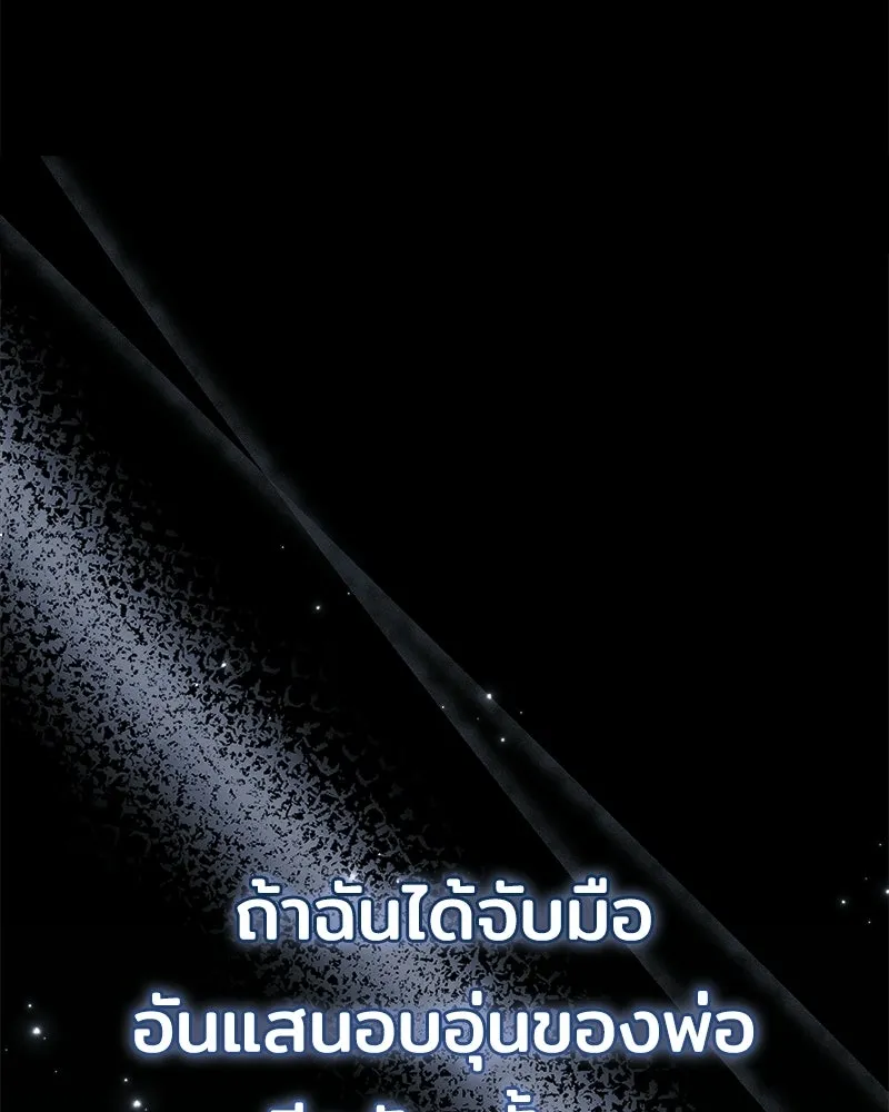 เจ้าชายแผนโบราณ ตอนที่ 45 รูปที่ 95