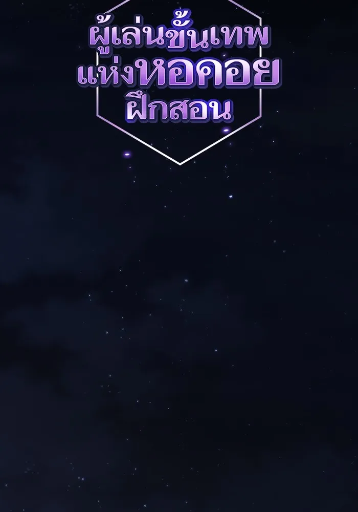 ผู้เล่นขั้นเทพแห่งหอคอยฝึกสอน ตอนที่ 169 รูปที่ 19