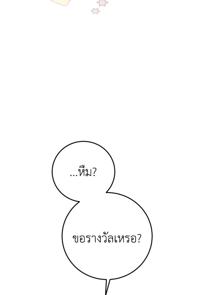 ตัวร้ายอย่างฉันขออยู่อย่างสงบ ตอนที่ 25 รูปที่ 7