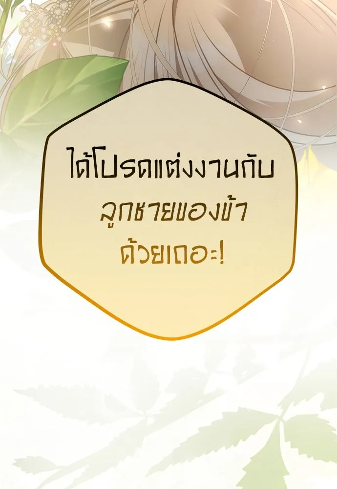 ยัยจิ๋วสมองแจ๋ว ตอนที่ 30 รูปที่ 86