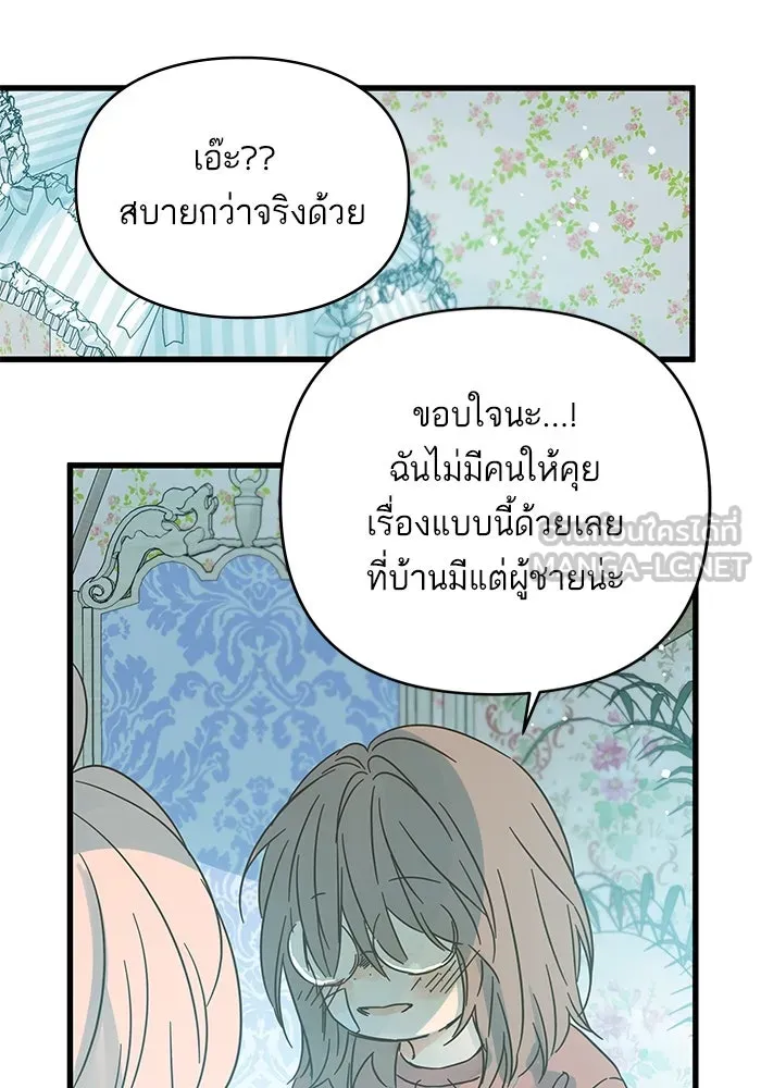 ฉันมันร้าย หรือเพราะโลกไม่น่ารัก ตอนที่ 162 รูปที่ 66